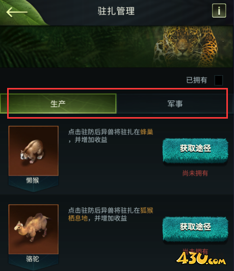 《野兽领主：新世界》异兽攻略 异兽功能介绍