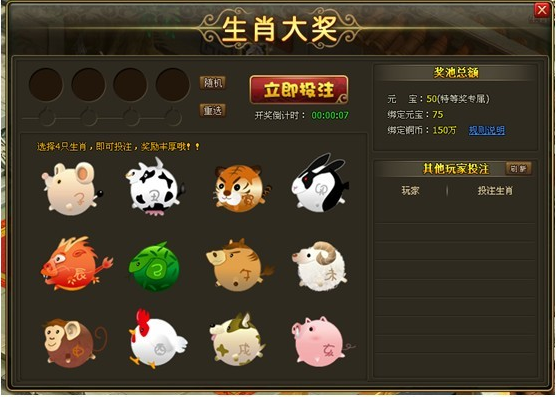 《醉西游》生肖大奖怎么玩 特色玩法生肖大奖玩法攻略