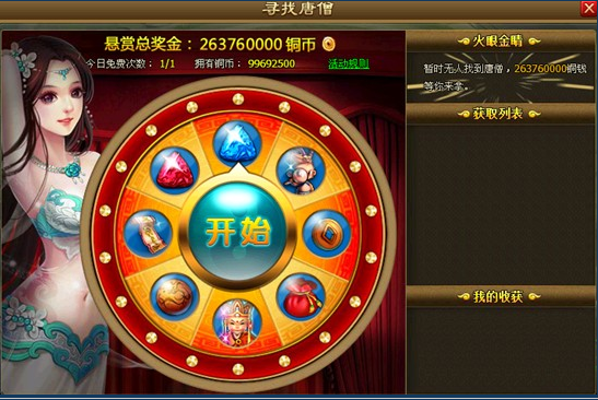 《醉西游》寻找唐僧怎么玩 特色玩法寻找唐僧玩法指南