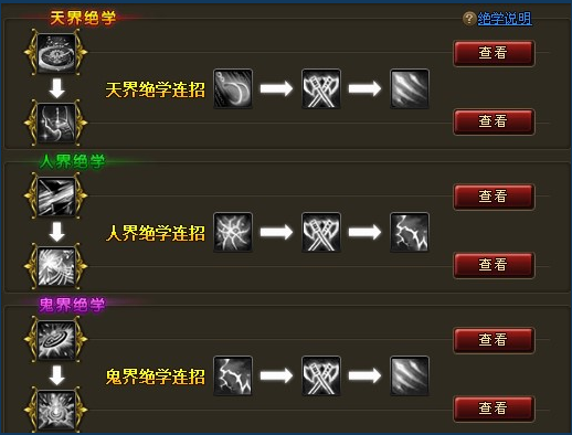 《醉西游》绝学系统怎么玩 绝学系统玩法介绍