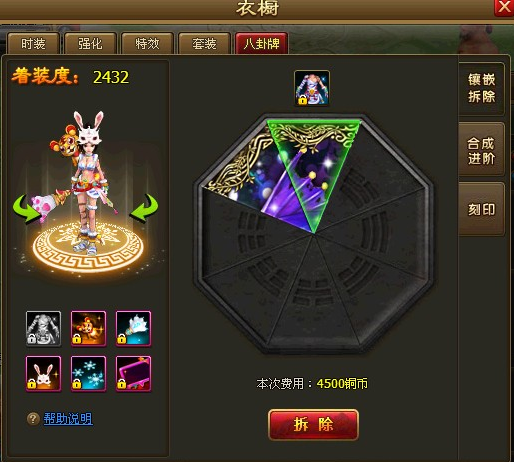 《醉西游》时装八卦牌怎么玩 特色系统时装八卦牌玩法介绍