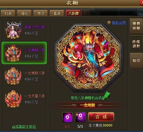 《醉西游》时装八卦牌怎么玩 特色系统时装八卦牌玩法介绍