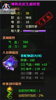 《醉西游》时装八卦牌怎么玩 特色系统时装八卦牌玩法介绍
