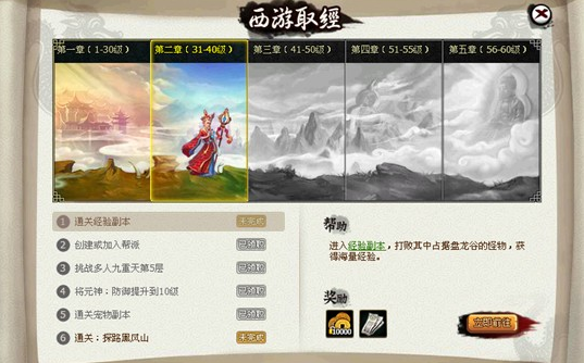 《醉西游》西游目标怎么玩 特色系统西游目标玩法介绍