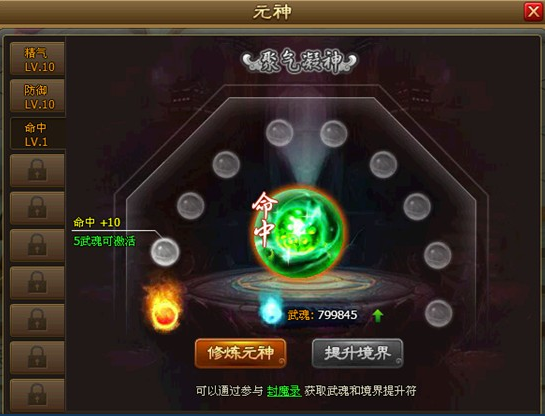 《醉西游》元神系统怎么玩 元神系统玩法介绍