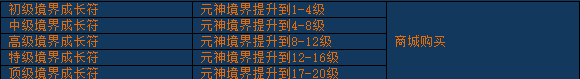 《醉西游》元神系统怎么玩 元神系统玩法介绍