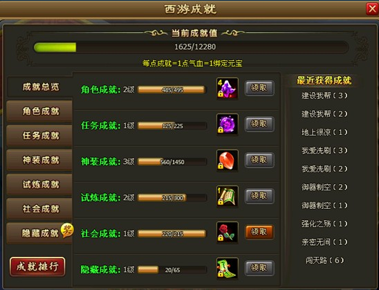 《醉西游》成就系统怎么玩 成就系统玩法介绍