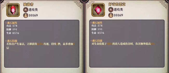 《绯石之心》魂石有什么用 魂石作用介绍