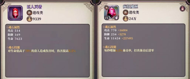 《绯石之心》魂石有什么用 魂石作用介绍