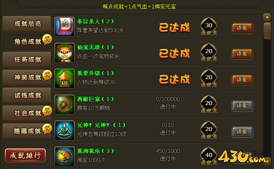 《醉西游》成就系统怎么玩 成就系统玩法介绍