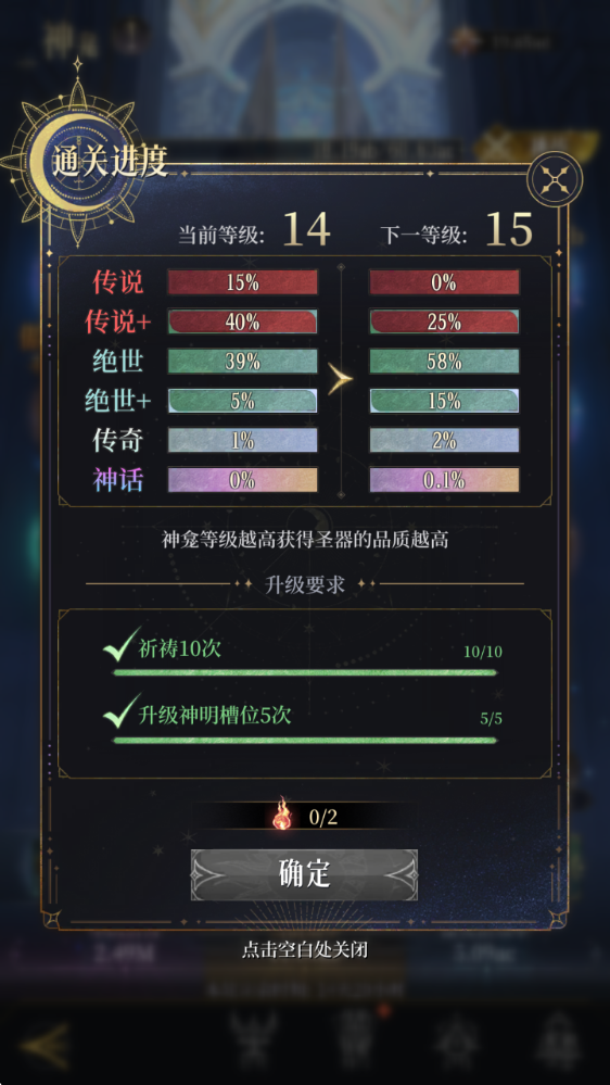 《不朽箴言》神龛怎么玩 神龛玩法机制解析