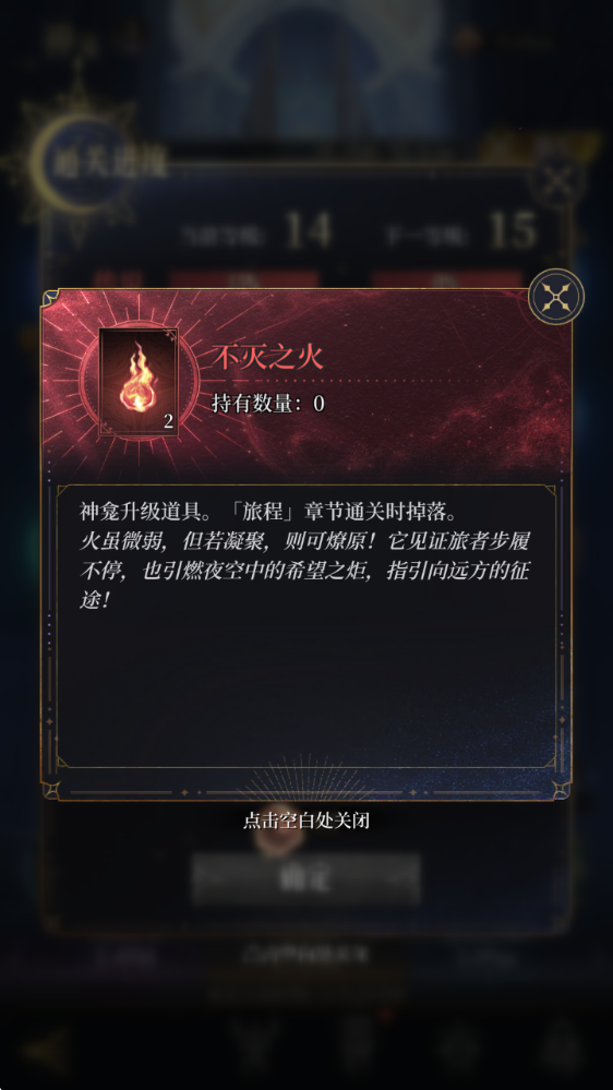《不朽箴言》神龛怎么玩 神龛玩法机制解析