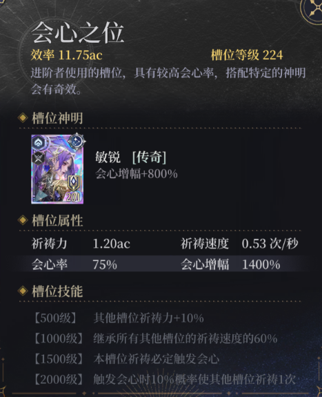 《不朽箴言》神龛怎么玩 神龛玩法机制解析