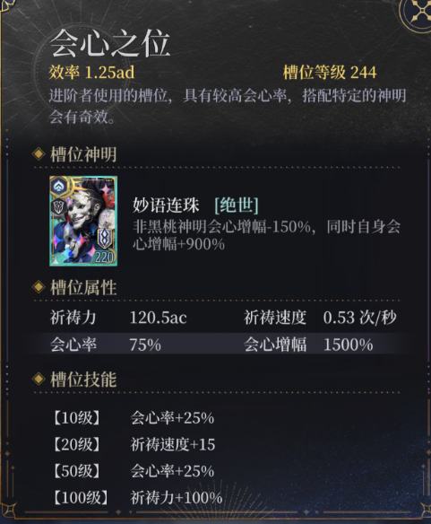 《不朽箴言》神龛怎么玩 神龛玩法机制解析