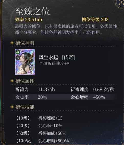 《不朽箴言》神龛怎么玩 神龛玩法机制解析