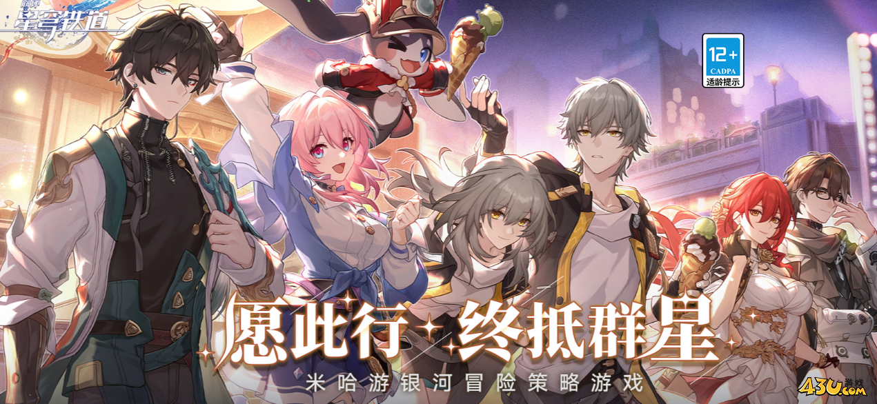 崩坏星穹铁道有效福利2025 全新激活码资源