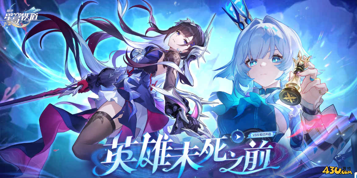 崩坏星穹铁道有效福利2025 全新激活码资源