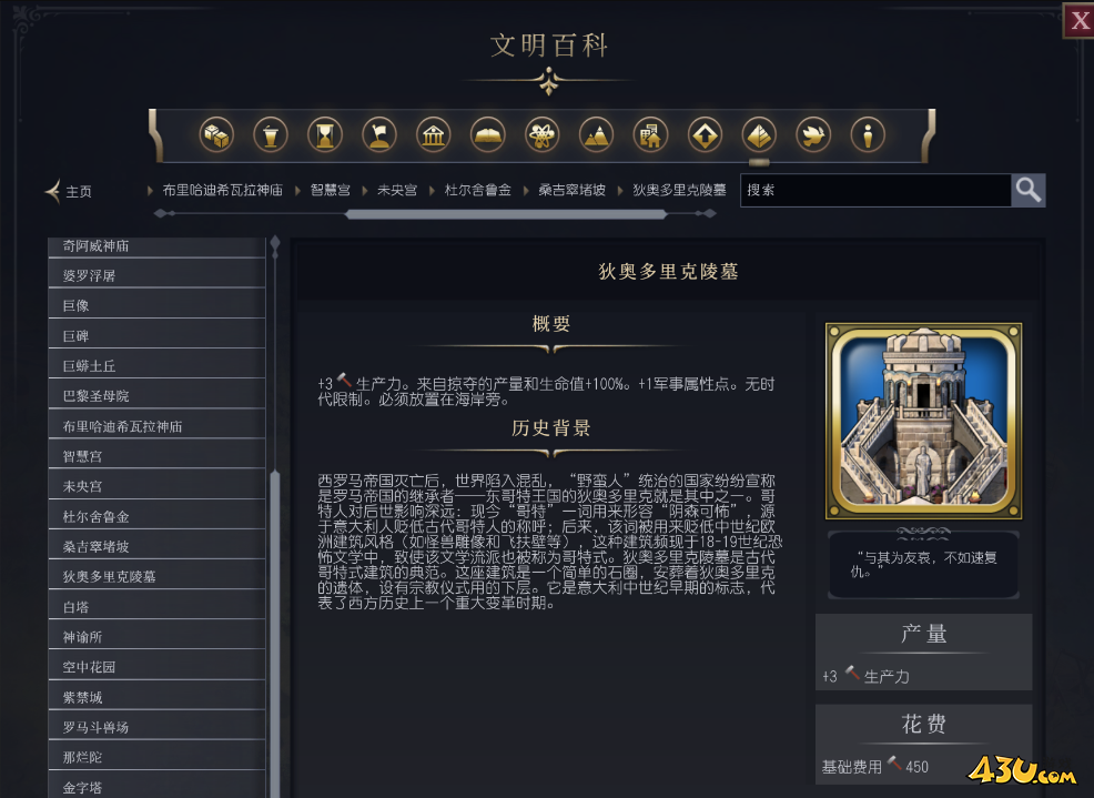 文明7狄奥多里克陵墓介绍 奇观属性说明