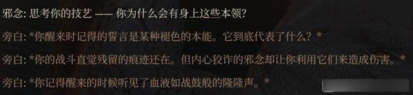 博德之门3邪念背景故事 邪念身世剧情分析