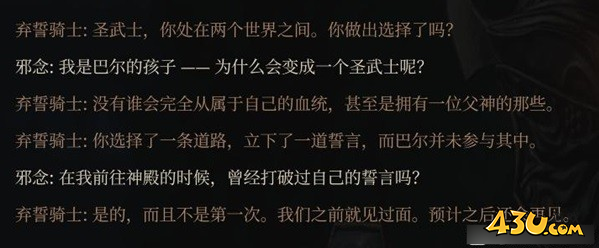 博德之门3邪念背景故事 邪念身世剧情分析