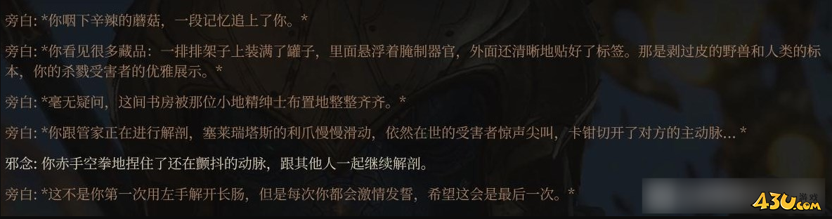 博德之门3邪念背景故事 邪念身世剧情分析