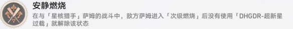 崩坏星穹铁道成就有哪些 安静燃烧成就图文介绍
