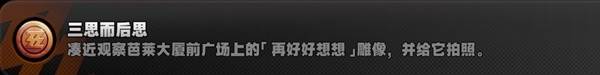 绝区零成就【三思而后思】攻略 游戏成就达成指南