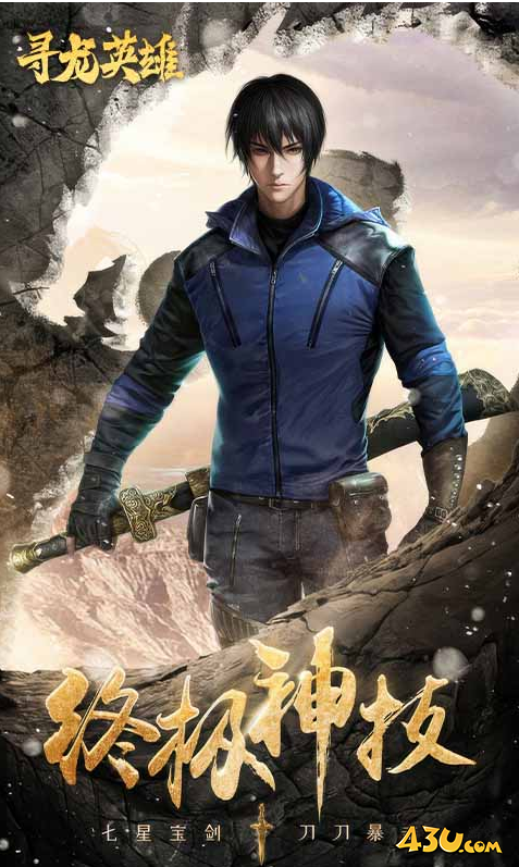 《寻龙英雄》新手怎么玩 新手玩法攻略