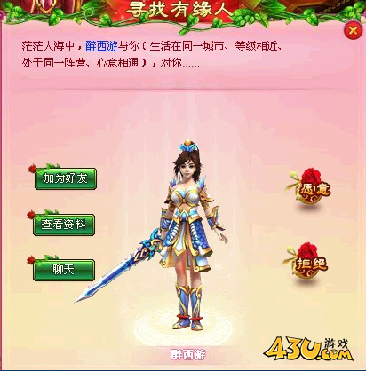 《醉西游》仙侣奇缘怎么玩 仙侣奇缘玩法介绍