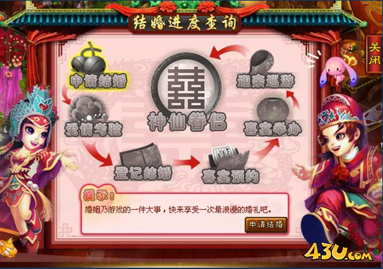 《醉西游》结婚系统怎么玩 结婚系统玩法介绍