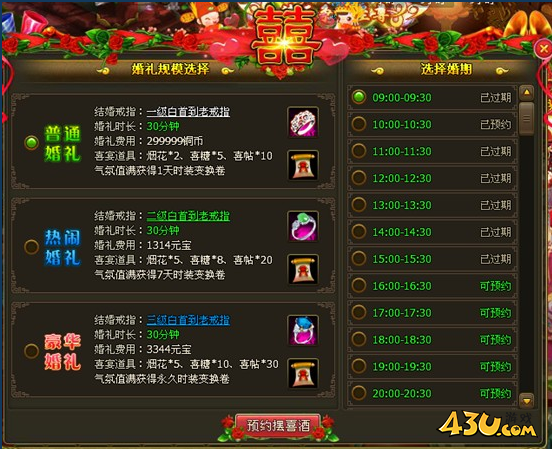 《醉西游》结婚系统怎么玩 结婚系统玩法介绍