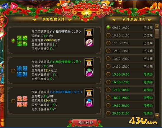 《醉西游》结婚系统怎么玩 结婚系统玩法介绍