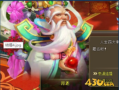 《醉西游》结婚系统怎么玩 结婚系统玩法介绍