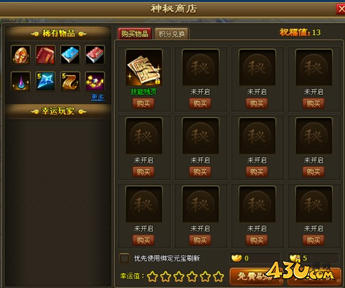 《醉西游》神秘商店怎么玩 神秘商店玩法指南