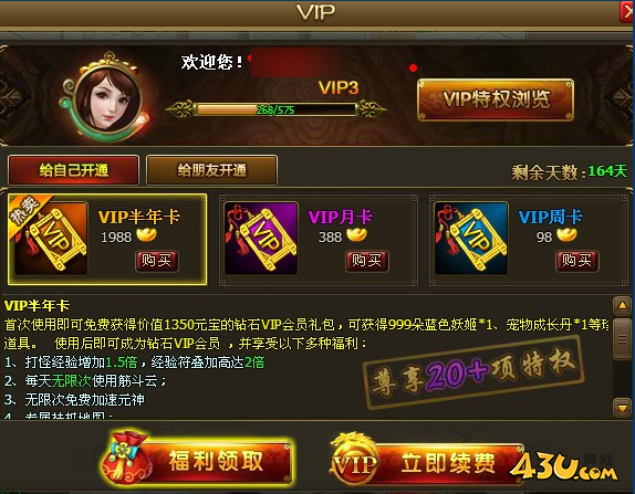 《醉西游》VIP系统怎么玩 VIP系统玩法介绍