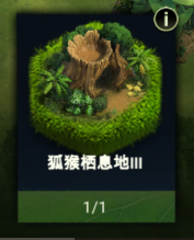 《野兽领主：新世界》物资分布 野兽王国资源统计