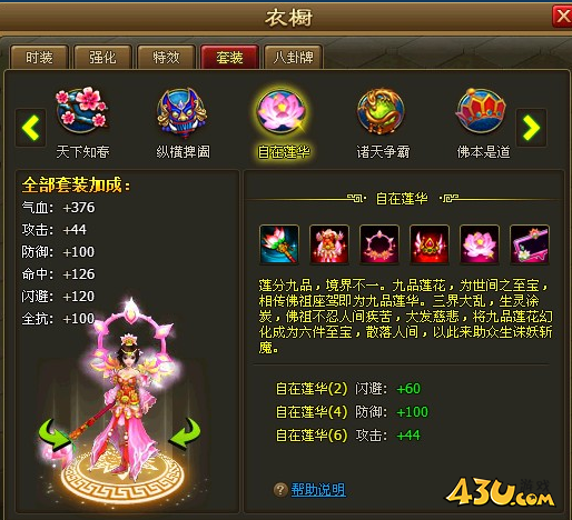 《醉西游》时装系统怎么玩 时装系统玩法介绍