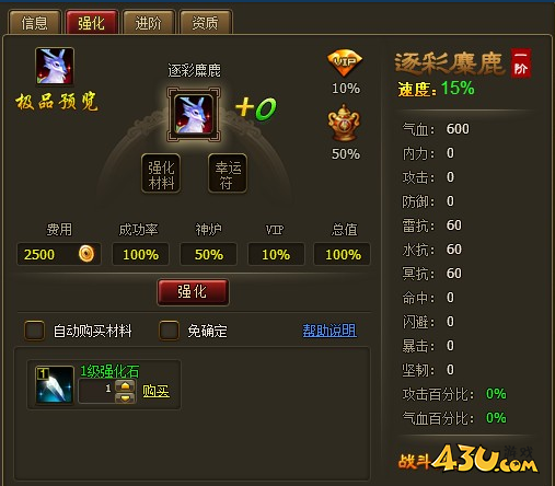 《醉西游》坐骑如何强化 坐骑强化图文介绍