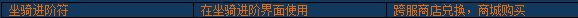 《醉西游》坐骑怎么进阶 坐骑进阶方法攻略
