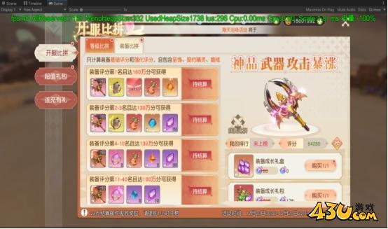 43u《星神纪元3.5折》开服活动