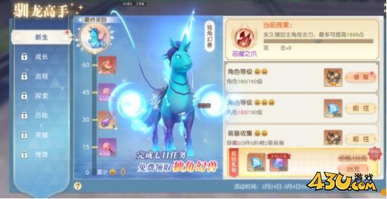43u《星神纪元3.5折》开服活动