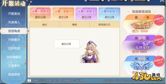 43u《星神纪元3.5折》开服活动