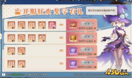43u《星神纪元3.5折》开服活动