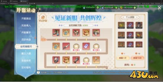 43u《星神纪元3.5折》开服活动