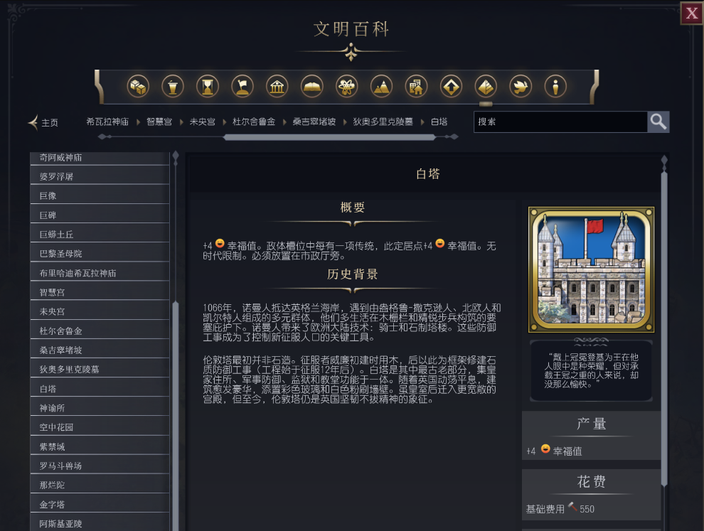 文明7白塔介绍 奇观属性说明