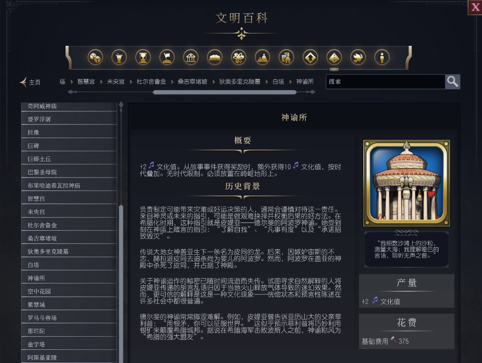 文明7神谕所介绍 奇观属性说明