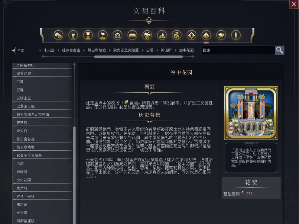 文明7空中花园介绍 奇观属性说明