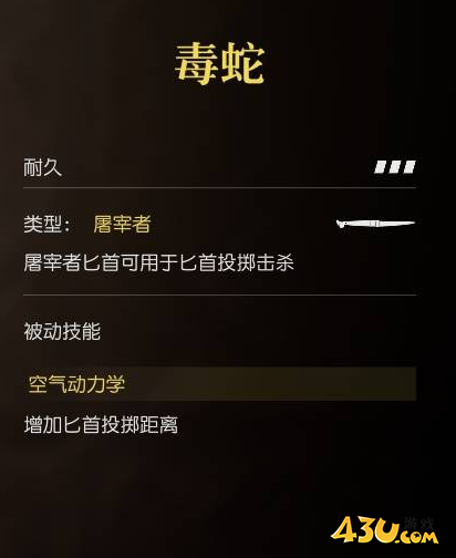 四海兄弟故乡毒蛇是什么武器 武器数据图鉴