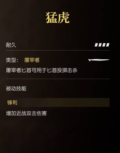 四海兄弟故乡猛虎是什么武器 武器数据图鉴