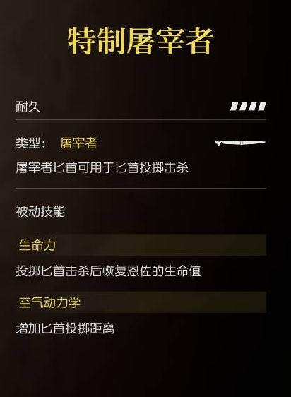 四海兄弟故乡特制屠宰者是什么武器 武器数据图鉴